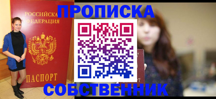 прописка поиск в Белоозёрском